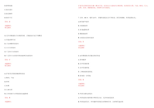 2022年06月上海市浦东新区潍坊社区卫生服务中心招聘5名工作人员考试参考题库答案解析