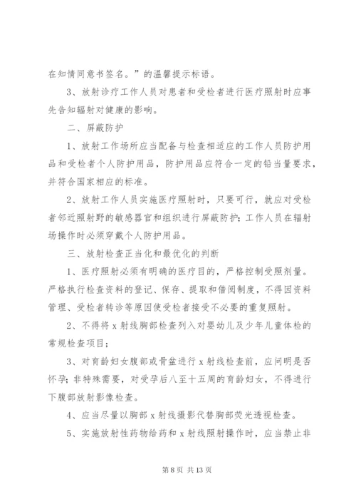 放射诊疗工作安全操作制度.docx