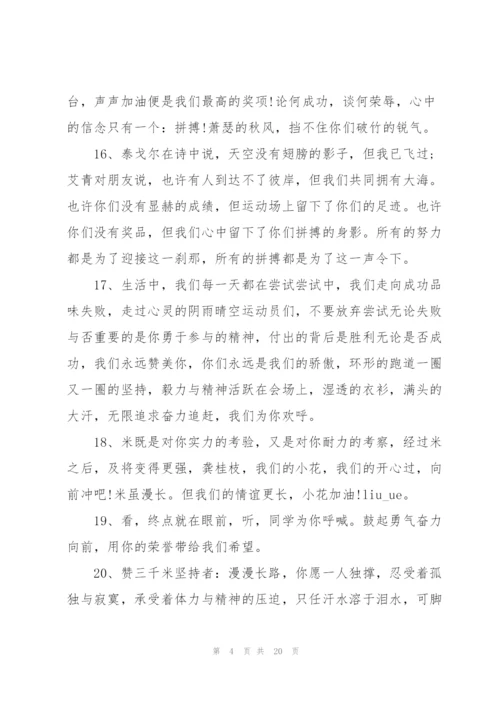 运动会加油稿简短范文100字左右.docx