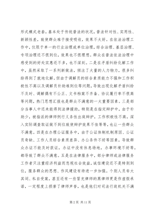 司法行政工作调研报告 (2).docx