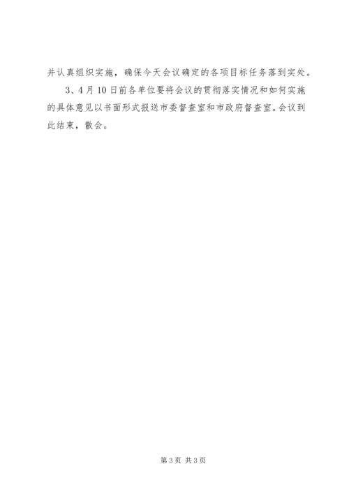 创文明城市动员大会主持稿.docx