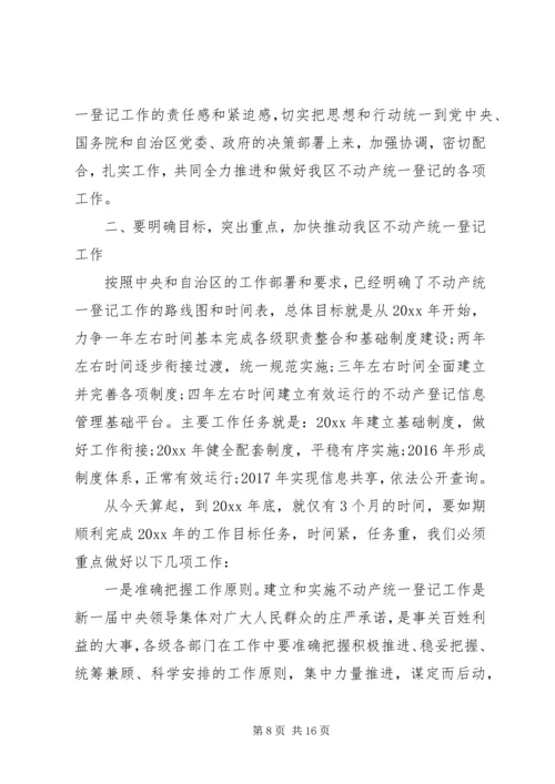 区长电视电话会议上的讲话.docx