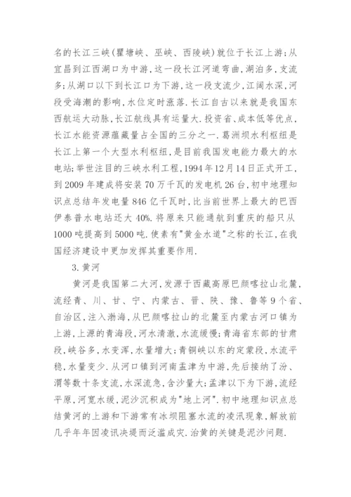 初中地理知识点总结归纳大全.docx