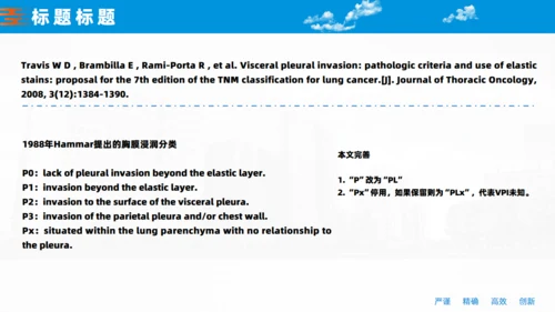 非小细胞肺癌的胸膜侵犯医学课件通用PPT模板