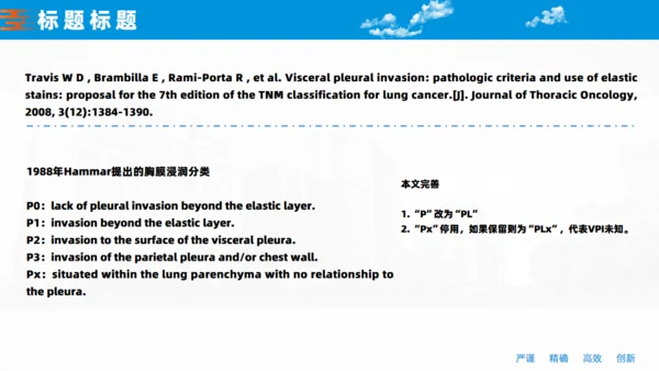 非小细胞肺癌的胸膜侵犯医学课件通用PPT模板