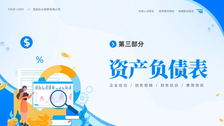 蓝色简约插画风非财务人员财务知识培训PPT财务工作