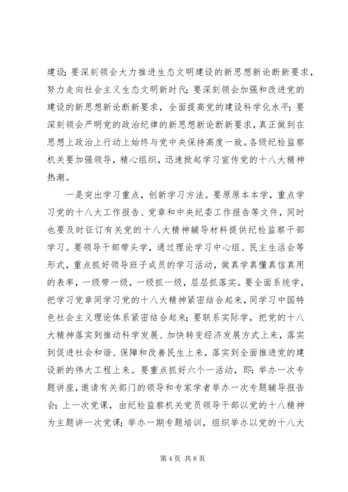 在全州纪检监察机关学习宣传贯彻党的十八大精神会议上的讲话.docx