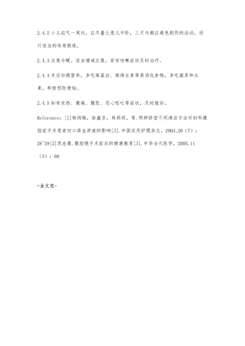 小儿腹股沟疝气的临床治疗及其护理体会.docx
