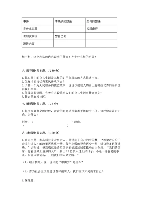 部编版五年级下册道德与法治期末测试卷精品（实用）.docx