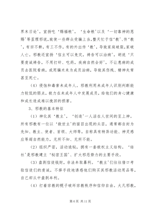 反邪教宣传进社区[5篇范例] (3).docx