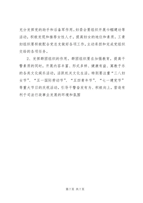 市司法局年党建工作意见 (3).docx