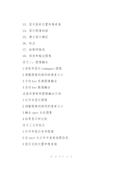 年度实习报告格式总结模板.docx