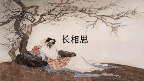 21 古诗词三首   课件