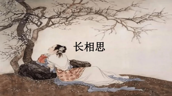 21 古诗词三首   课件