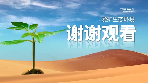 简约植树节爱护生态汇报演讲PPT模板