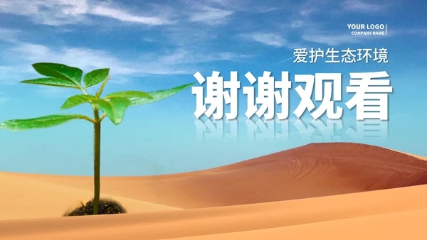 简约植树节爱护生态汇报演讲PPT模板