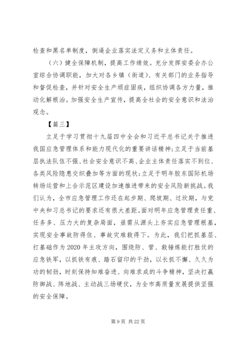 市应急管理局20XX年工作计划5篇（1） (2).docx