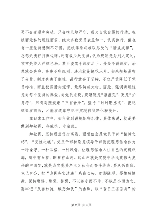 讲规矩、有纪律、做敬畏守底线、知荣辱扬正气的党员董彩云 (4).docx