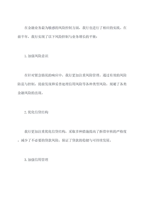 银行董事办上半年工作总结