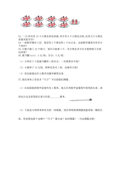 二年级上册数学应用题100道含完整答案（必刷）.docx