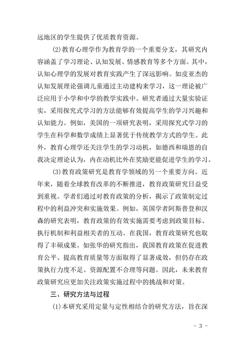 期刊论文格式模板