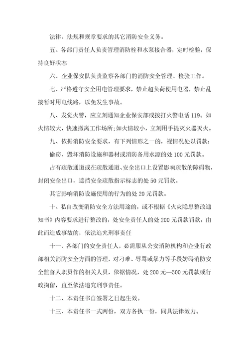 2021年消防安全责任书范本三篇