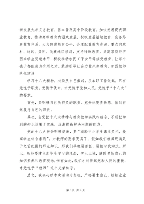 学习十八大心得体会张立 (2).docx