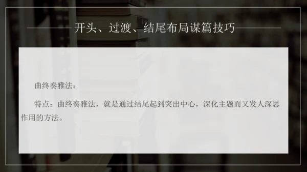 九年级语文下册第三单元写作 布局谋篇 课件