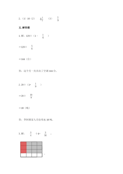 冀教版五年级下册数学第六单元 分数除法 测试卷精品（易错题）.docx