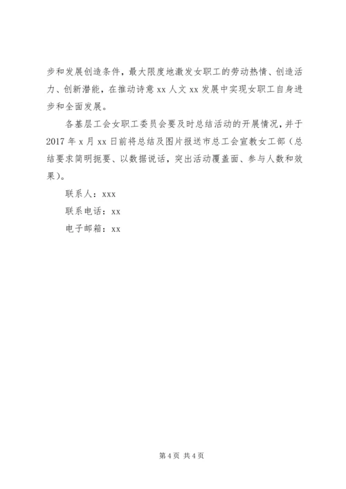 全市某年“三八”节活动方案.docx