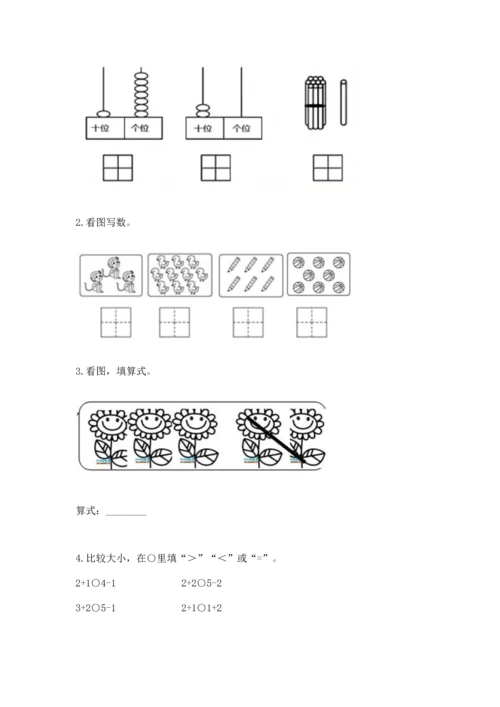 人教版一年级上册数学期末测试卷带答案（实用）.docx