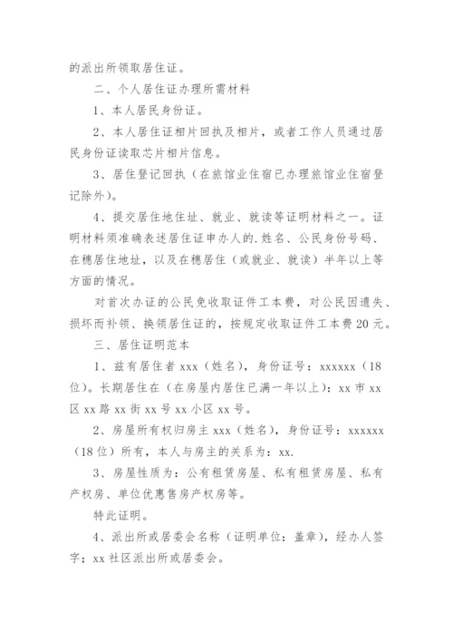 居住证明.docx