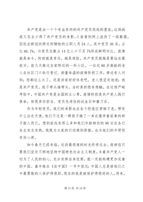 疫情下党员个人思想汇报精选5篇.docx