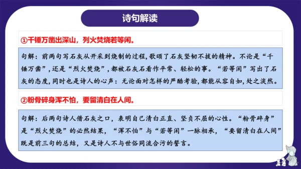 统编版六年级语文下学期期中核心考点集训第四单元（复习课件）