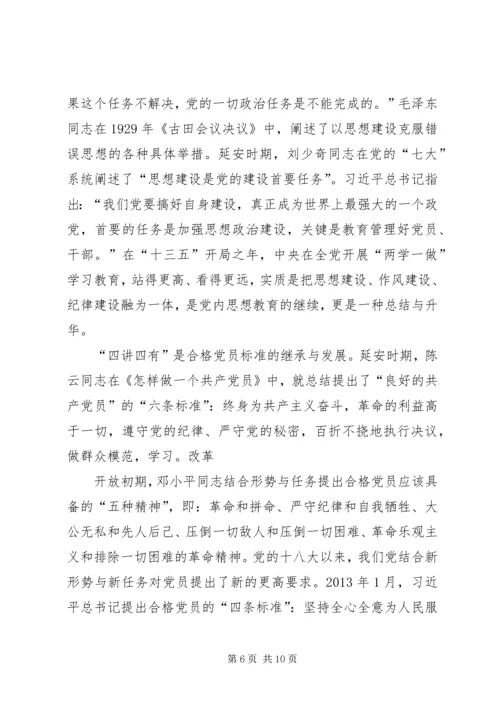 学思践悟以知促行做“四讲四有”合格党员.docx