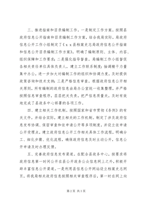 史志工作的自评报告.docx