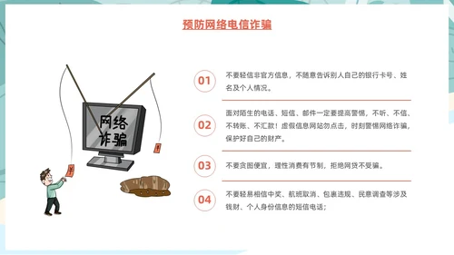 插画风大学生寒假安全教育主题班会PPT