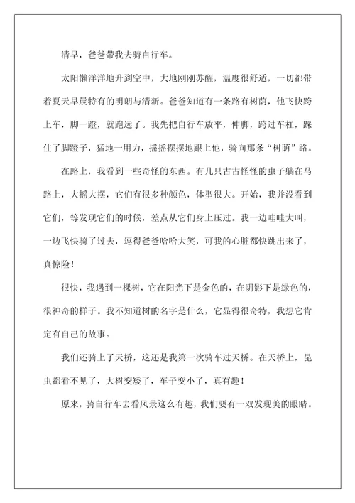 2022骑车作文400字
