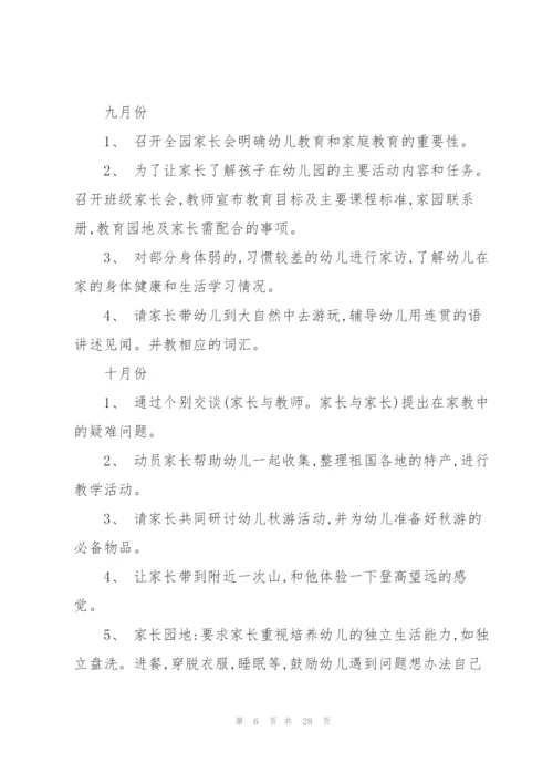 秋季学期家长工作计划10篇.docx