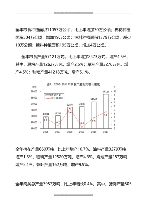 国民经济和社会发展统计公报.docx