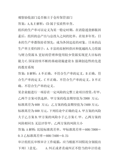 2022审计师考试真题及详解8篇