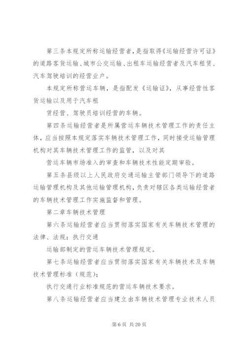 公司营运车辆管理制度.docx