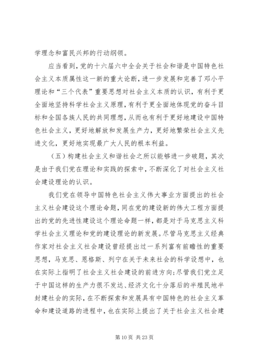 构建社会主义和谐社会体会.docx