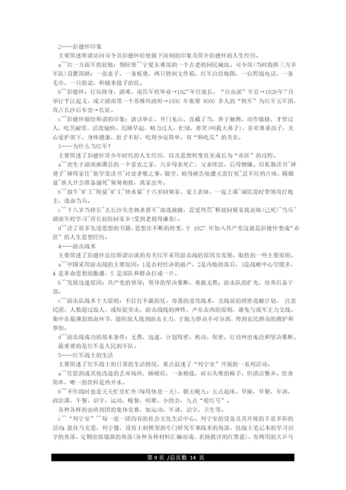 《红星照耀中国》章节内容梳理归纳.docx