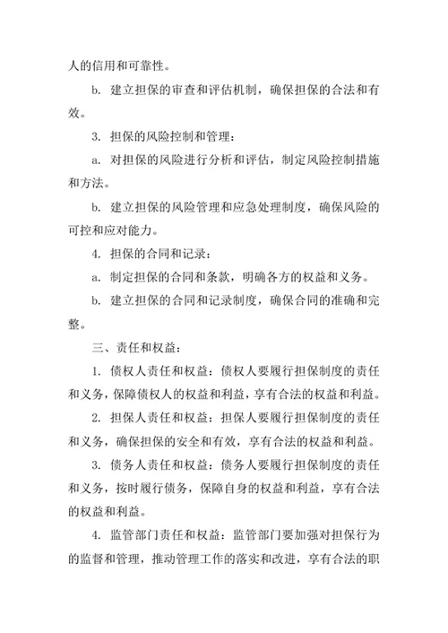 民法典担保制度