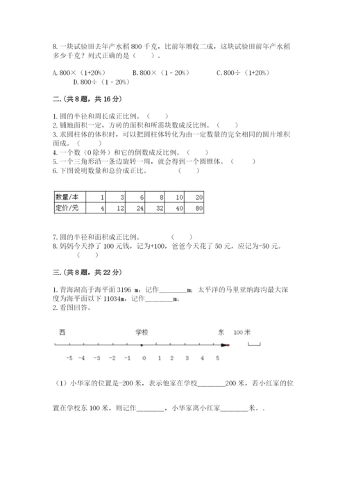 天津小升初数学真题试卷【夺冠系列】.docx