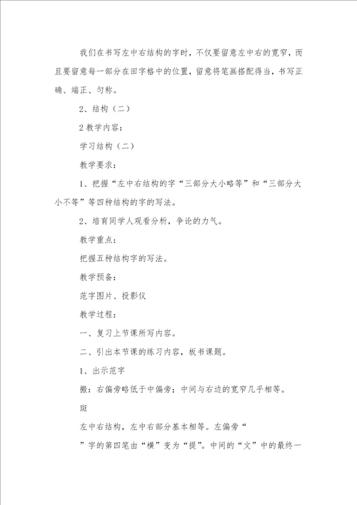 关于写字教案范文合集十篇