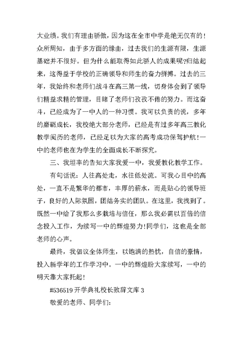 开学典礼校长致辞文库