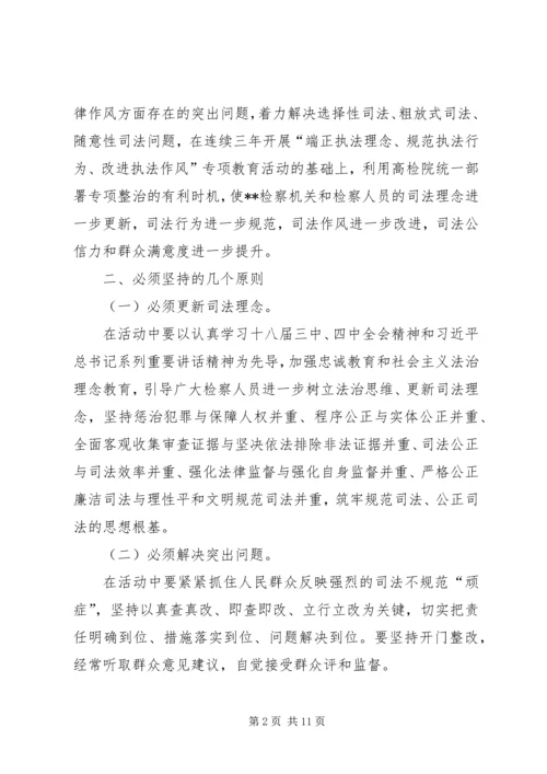 规范司法行为专项整治工作方案.docx