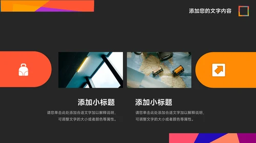 彩色艺术大气实习报告PPT模板
